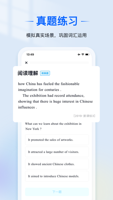 爱语境背单词免费版