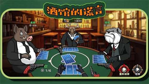 酒馆的谎言