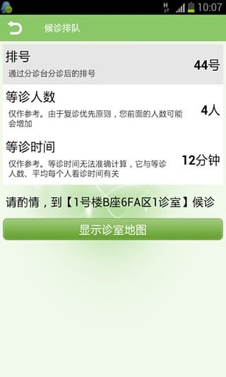 掌上盛京医院预约挂号app