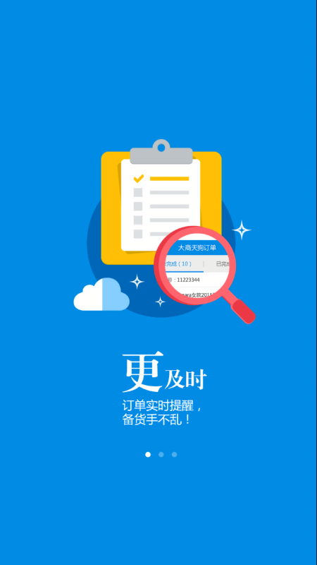大商空中导购最新版本