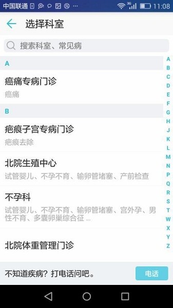 南京鼓楼医院网上挂号app