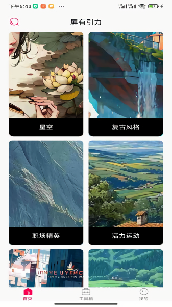 屏有引力