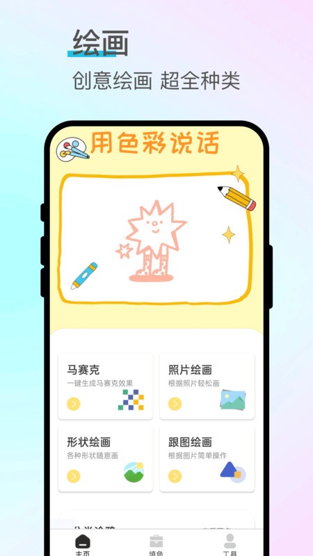 描笔绘星