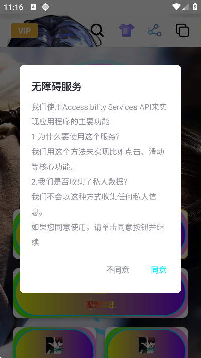 暴龙连点辅助器免费版