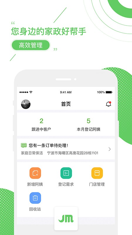 家盟家政系统app