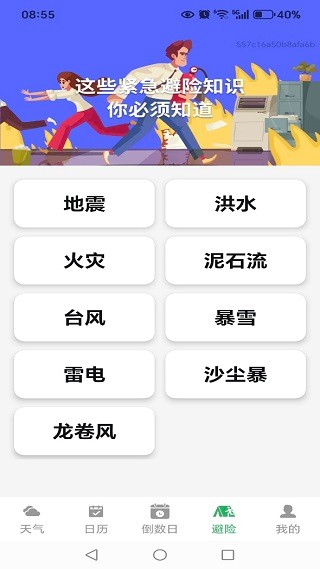未来气象