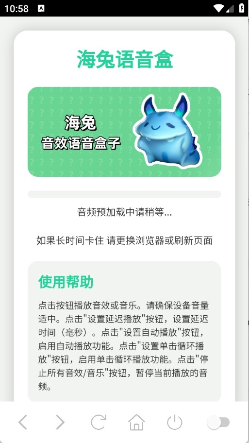 海兔语音盒