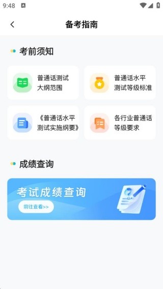 普通话测试学习