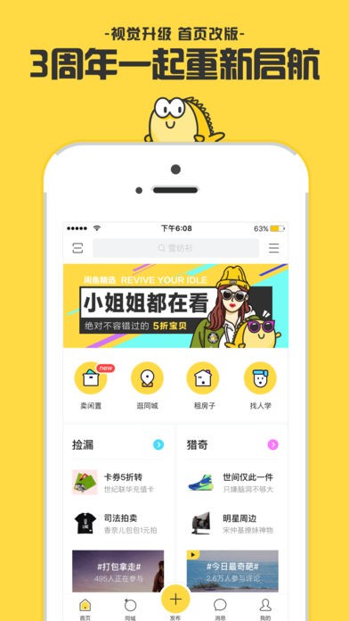 闲鱼app