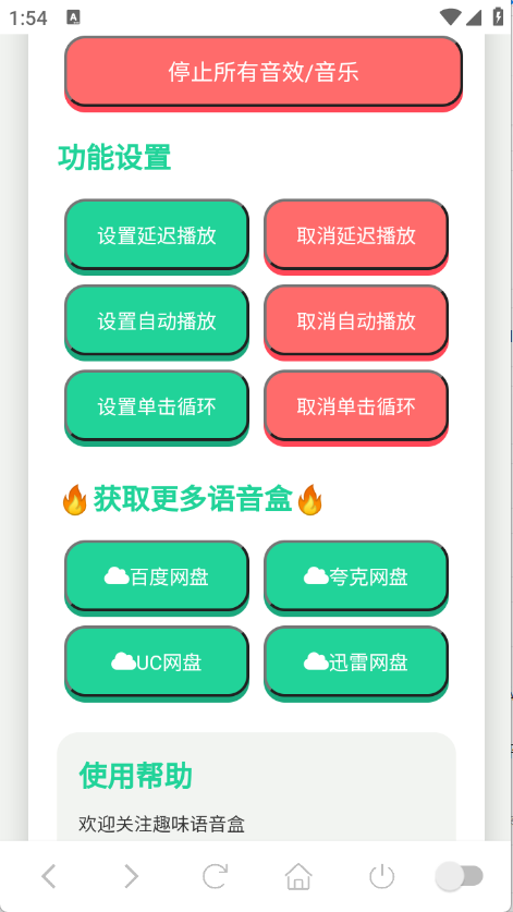 刘海柱语音盒