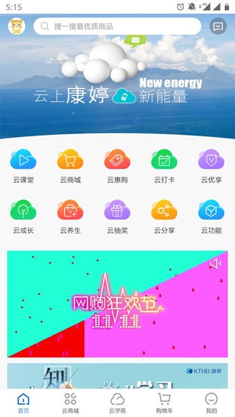 康婷云生活商城app