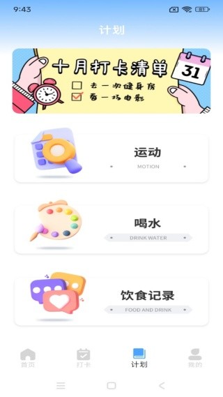 记事本日历