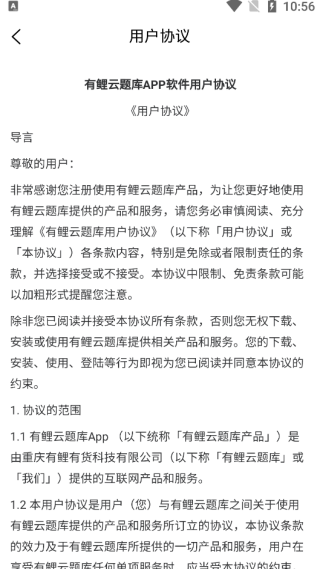 有鲤云题库