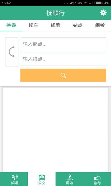 抚顺行公交