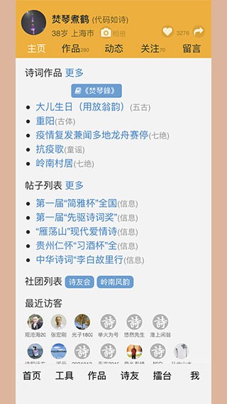 诗词吾爱网格律检测诗词工具安卓版