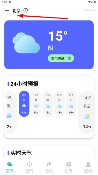 本地降雨预报