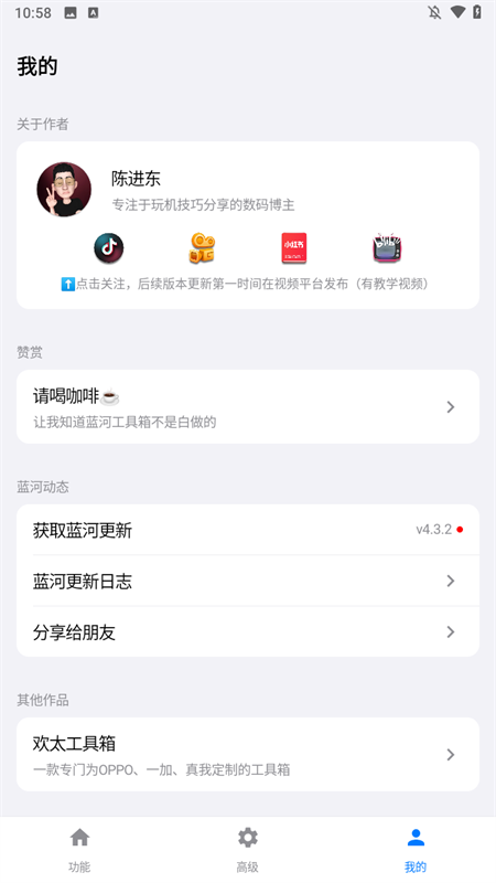 蓝河工具箱iQOO专用版