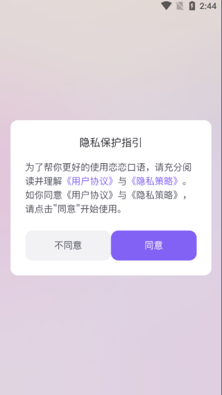 恋恋口语