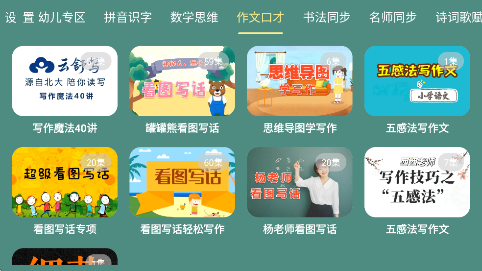 宝宝课堂电视版
