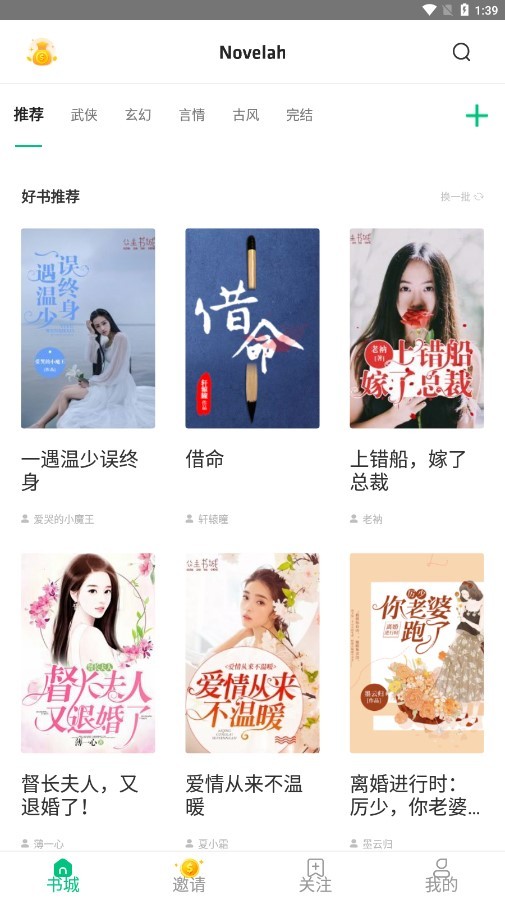 Novelah小说