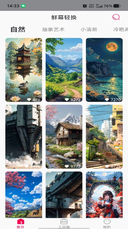 鲜幕轻换