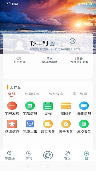 济南技师学院随e学