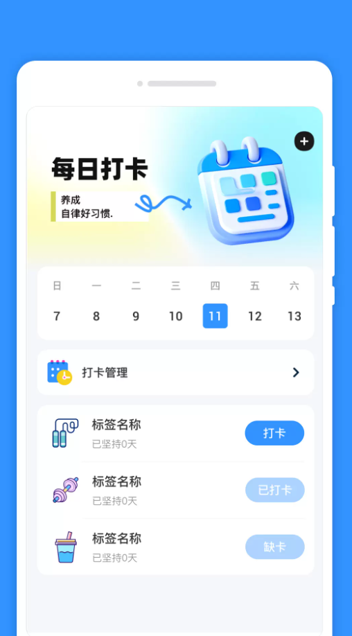 每日计划签