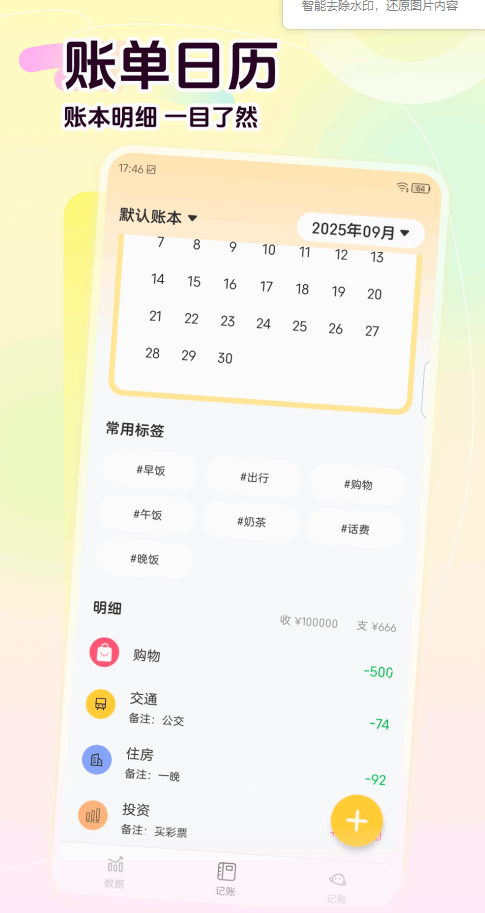 荷包记账