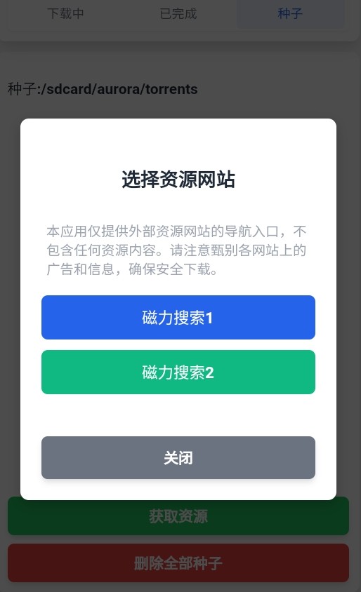 极光下载