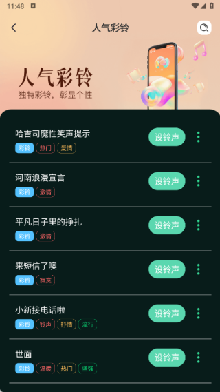 气泡铃声设置