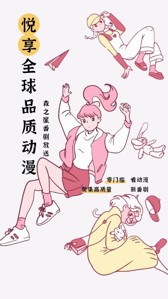 森之屋动漫官方版