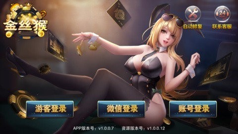 金丝猴棋牌旧版本