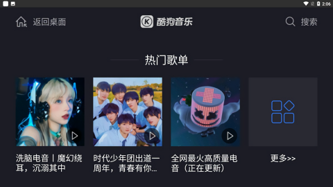 酷狗音乐比亚迪车机版