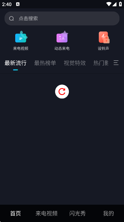 秀来电