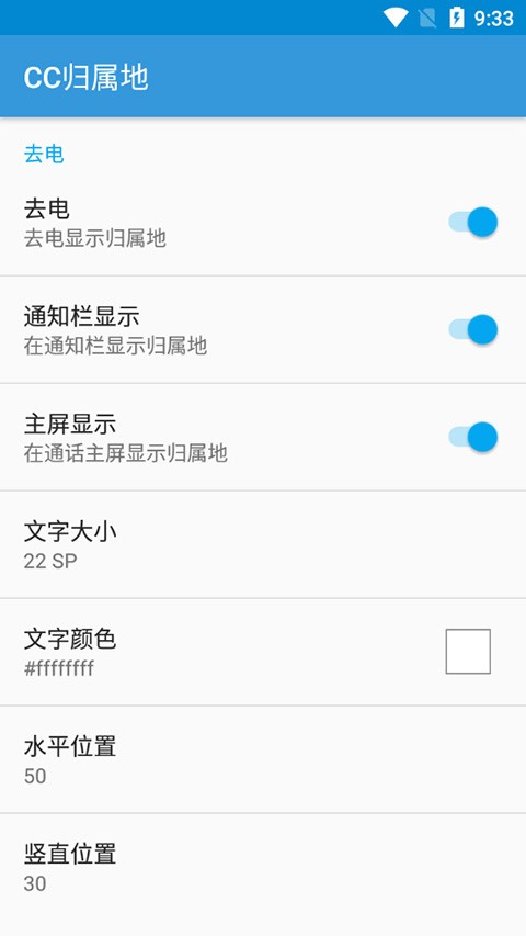 cc归属地最新版