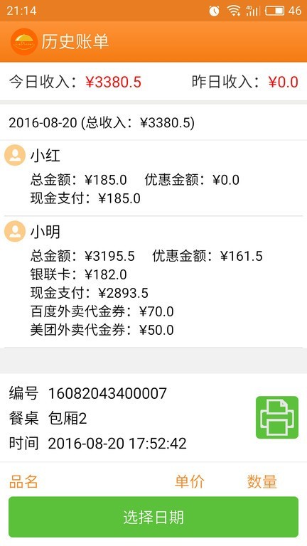 乐点无线点菜系统