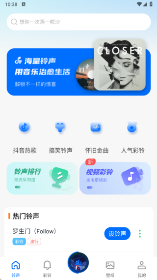 全免铃声多