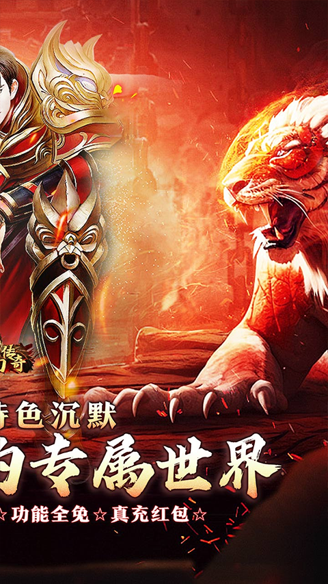 梦幻传奇高爆版
