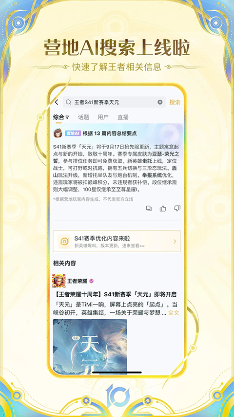 王者营地战绩查询安卓版