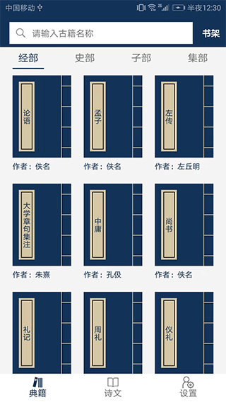 古文典籍大全电子书免费版