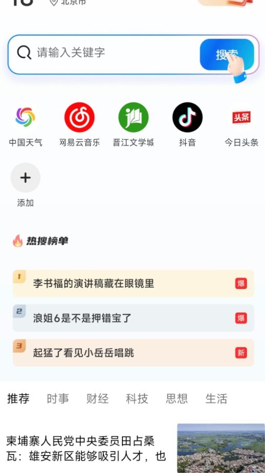 夸夸无痕浏览器