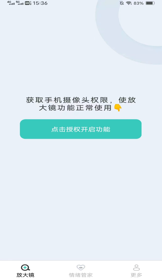 榆火放大镜