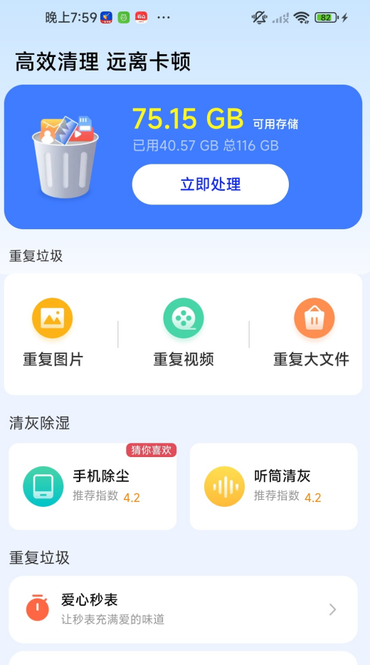 极速免费清理宝