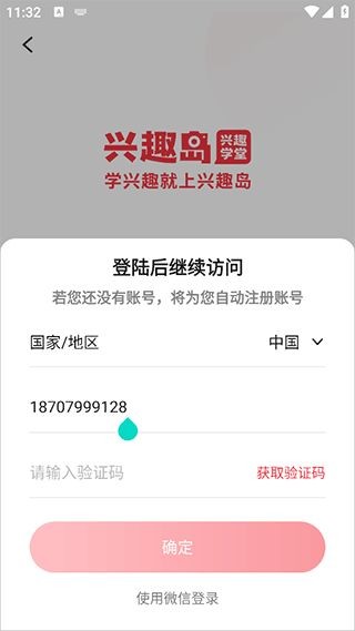 兴趣岛
