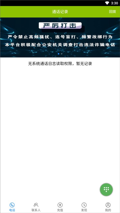 uu网络电话
