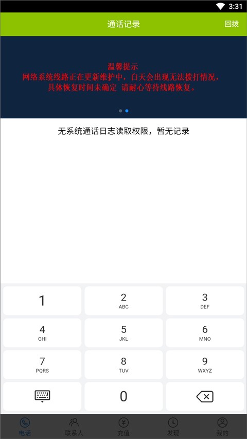 uu网络电话