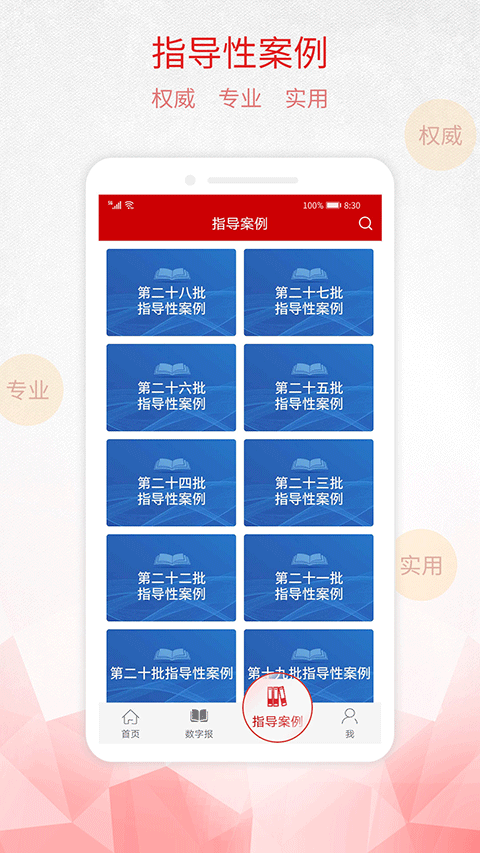 检察日报电子版手机版