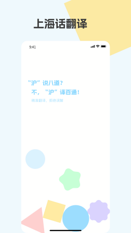 上海话翻译
