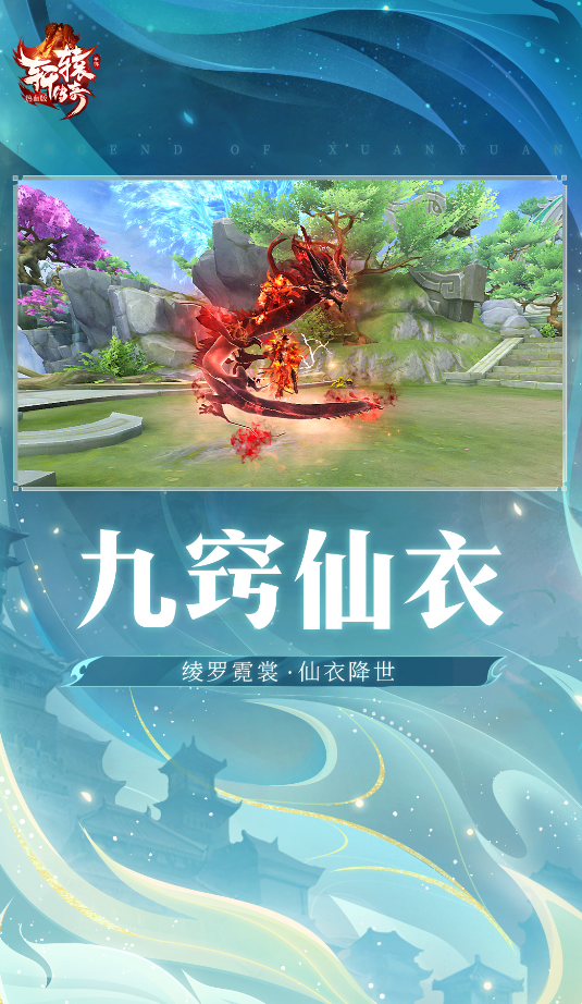 轩辕传奇手游腾讯版