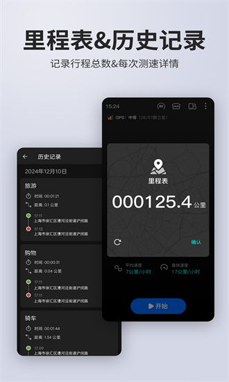 车速表app中文版